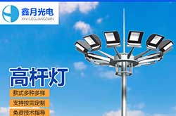 高杆灯常见问题有哪些(二)高杆灯灯体常见问题及选购注意事项